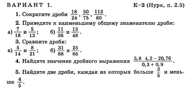 Привести 1 3 к знаменателю 36. Контрольная по математике 6 класс дроби. Контрольная работа 2 по математике 6 класс. Контрольная по математике 6 класс с ответами и решением. 2 Вариант. Сократите дробь.