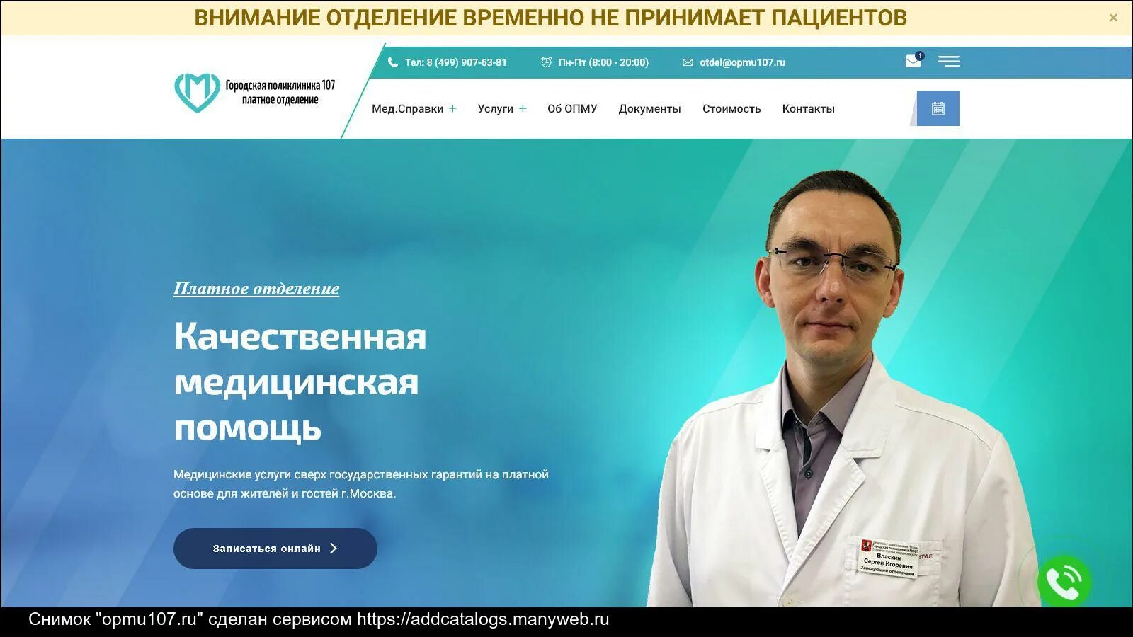 Череповецкая областная больница 2. 107 платное отделение. 107 платное отделение. Прейскурант платных услуг. 107 платное отделение.