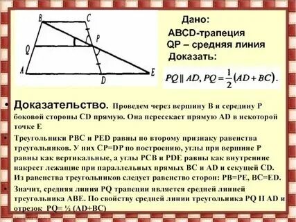 Точка равноудаленная от сторон трапеции