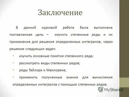 Как правильно оформить заключение