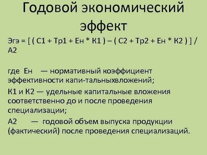 Годовой экономический эффект от использования