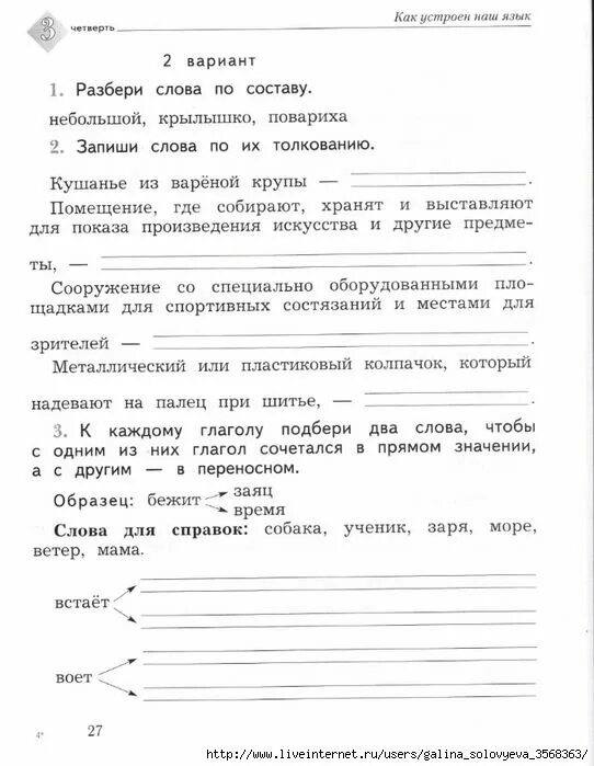 Тетрадь проверочных работ русский язык страница. Русский язык 2 класс контрольная работа 1 четверть 21 век. контрольная по русскому языку 2 класс 3 четверть. контрольные задания по русскому языку 2 класс 2 четверть. контрольные задания по русскому языку 2 класс 3 четверть.