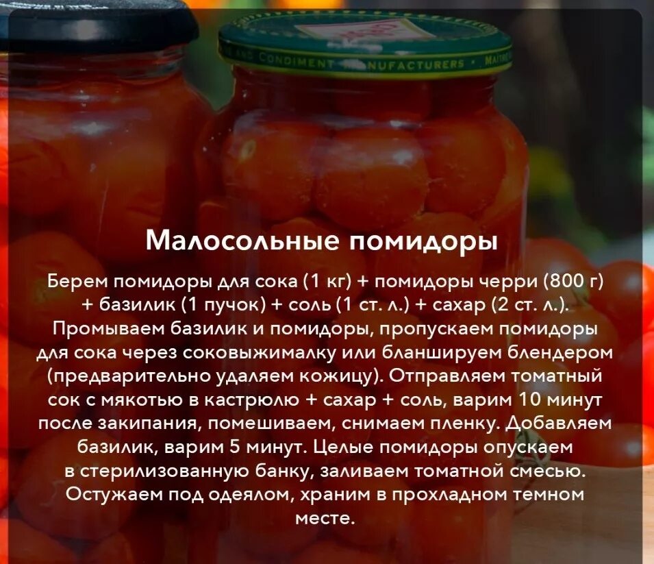 Сок помидоры самый вкусный рецепт. Рецепты заготовок в картинках. Заготовки на зиму рецепты. Заготовки на зиму с описанием. Рецепты заготовок овощей и фруктов.