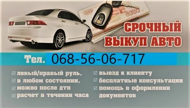 Как работает выкуп авто. Выкуп авто визитка. выкуп авто реклама. макет визитки выкуп авто. баннер выкуп автомобилей.