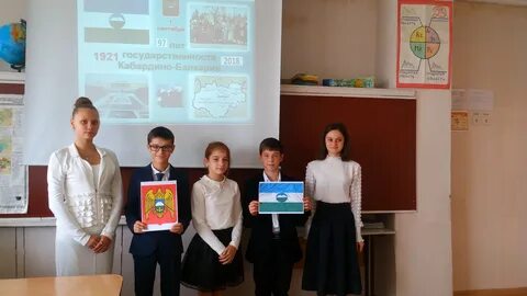 День государственности кбр классный час