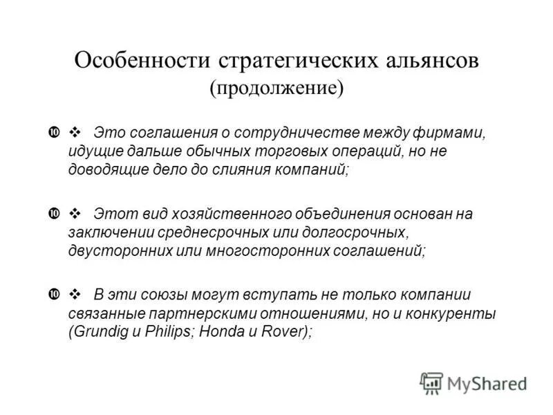 стратегический альянс это