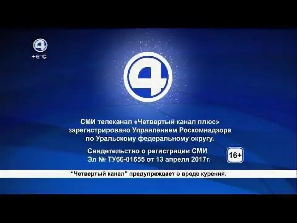 Телекомпания 4 канал Екатеринбург. 10 Канал Екатеринбург. 4 Канал Екатеринбург канал логотип. 10 Канал Екатеринбург логотип.