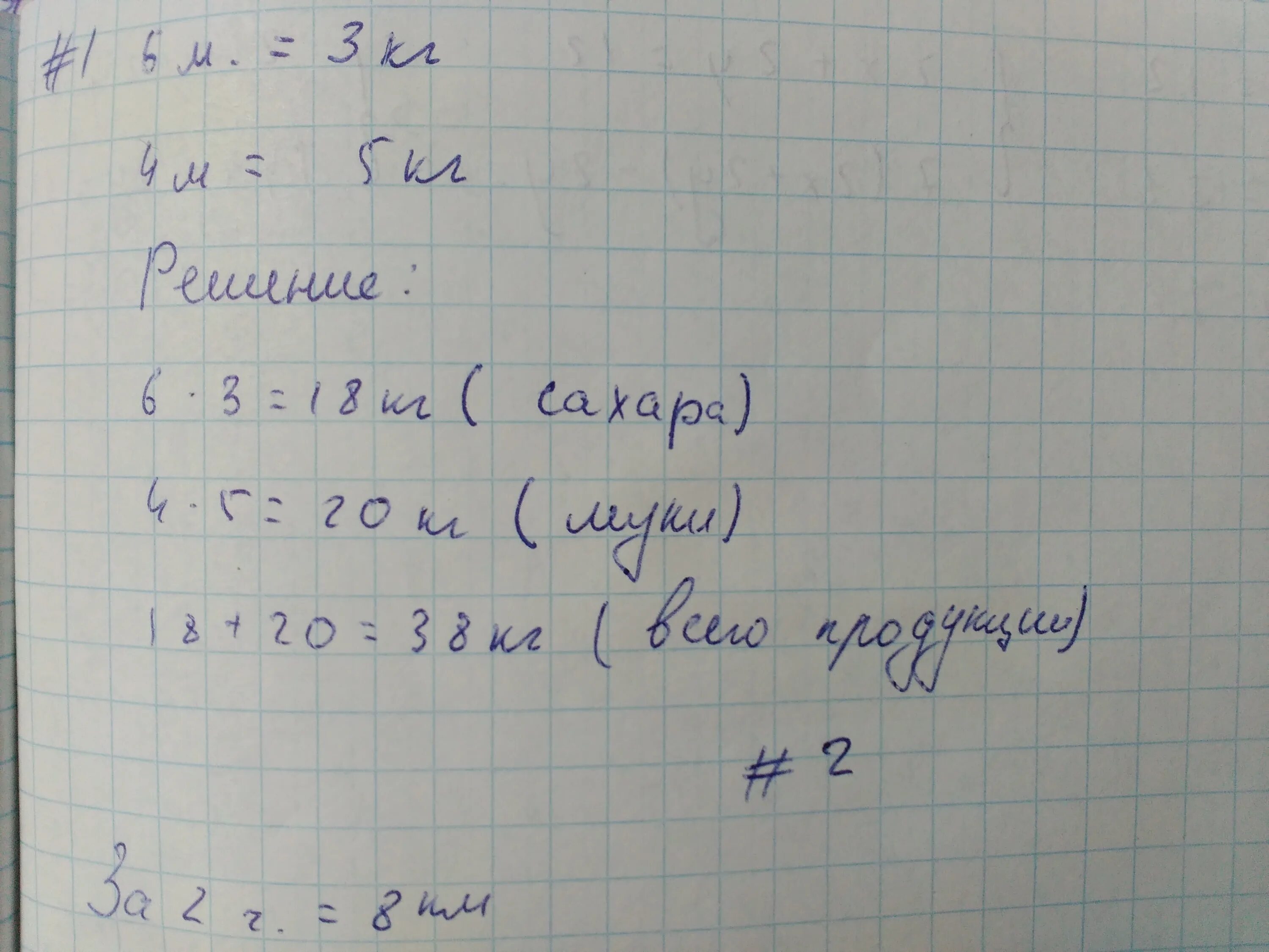 1 6 от 4 кг. В4мешках 300кг. Сахар в мешке по 4 кг. 2 Мешка сахара по 5 кг. Кг сахара расфасовали в пакеты по 2 кг в двухкилограммовые.