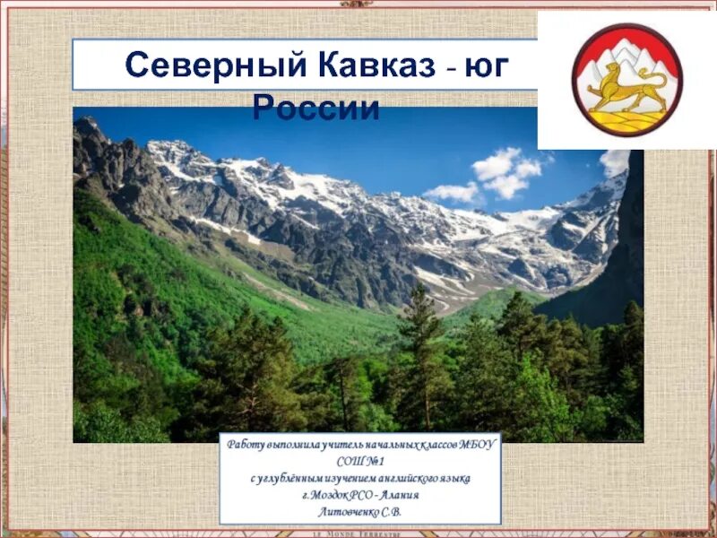 Северный кавказ презентация 9 класс. Северный Кавказ презентация. Визитная карточка Северного Кавказа. Визитка Северного Кавказа. Кавказ России презентация.