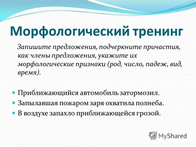 Морфология тренинг отработка темы глагол 2 класс