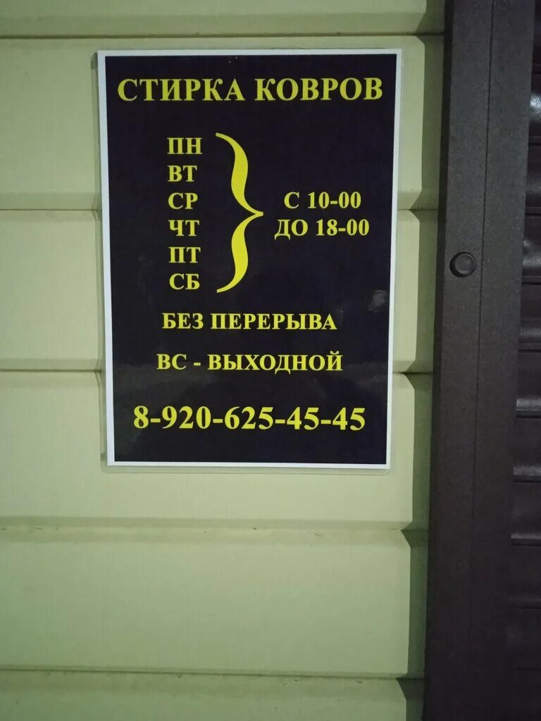 Стирка ковров городе коврове. Химчистка кольчугино. стирка ковров. браво уссурийск стирка ковров. химчистка одежды кольчугино.