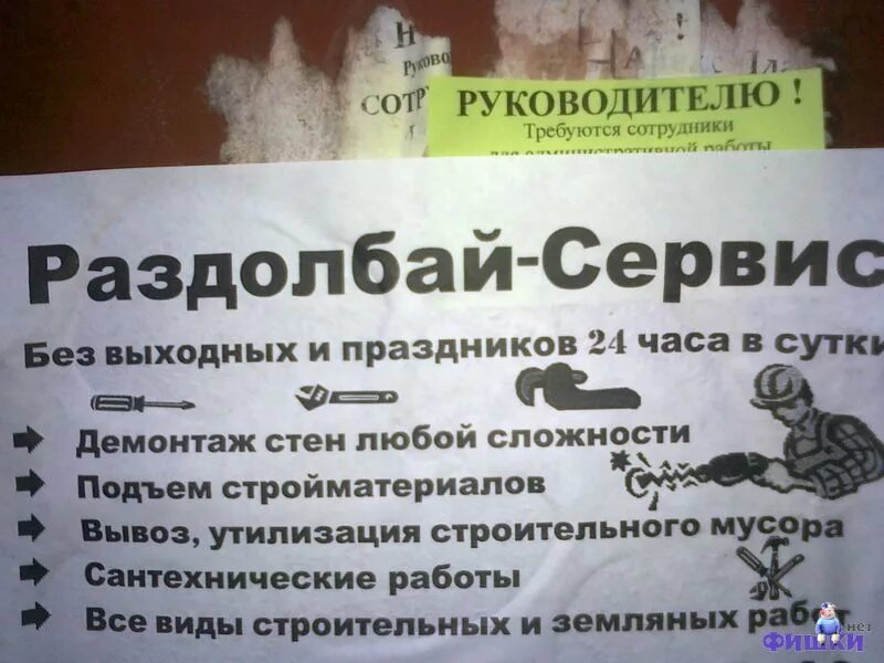 Раздолбай синоним. Раздолбай синоним. Приколы в сервисе. Футболка генеральный директор. Приколы с текстом.