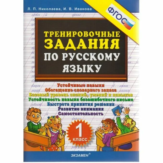 5000 заданий. Тренировочные задания по русскому языку 2 класс Николаева Иванова. Однако тренировочные задания. Л П Николаева и в Иванова 5000 заданий по математике 1 класс. 5000 Заданий турецкий.