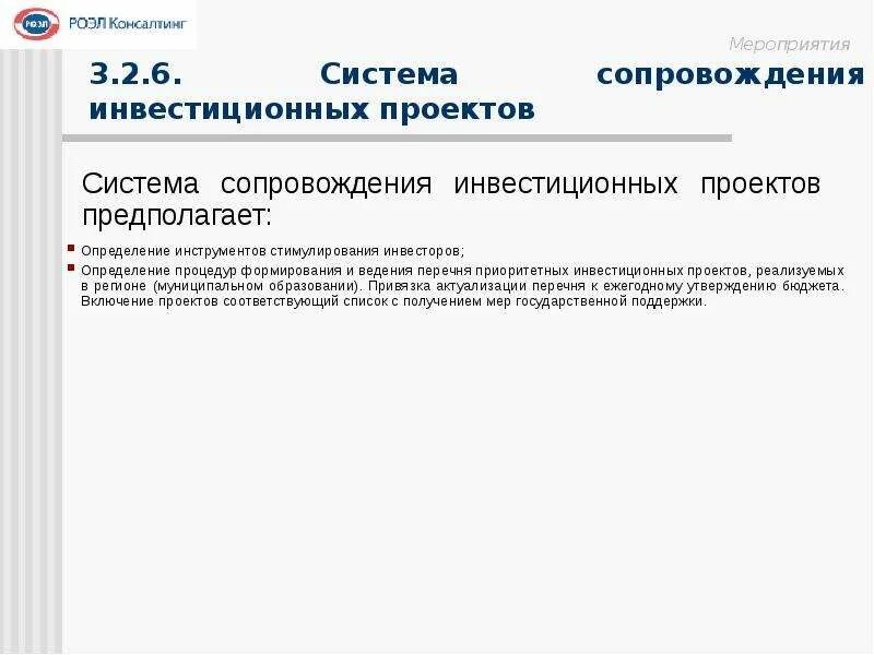 При реализации инвестиционного проекта балансодержатель