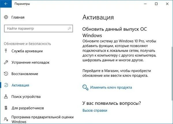 Как активировать виндовс 10 лет. Как активировать windows 10. активация виндовс 10 без ключа. активация windows 10 как активировать. не активация windows 10.
