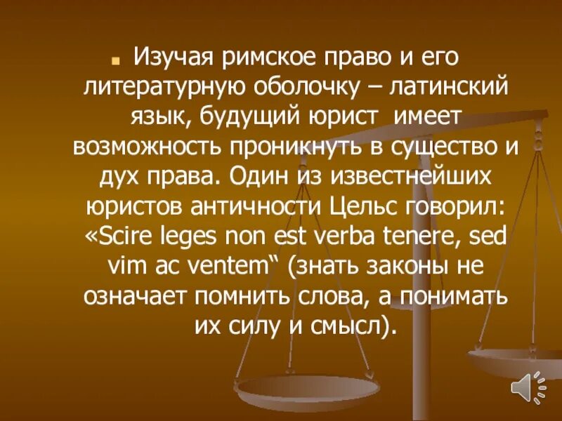 Он знал довольно по латыни