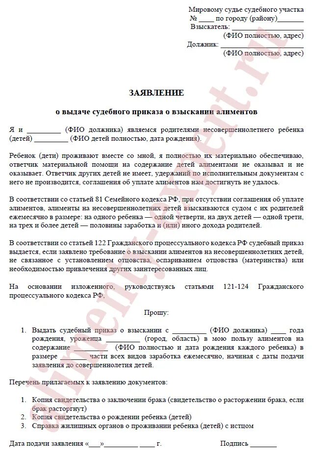 Ходатайство о неуплате алиментов. Заявление о невыплате алиментов образец. Ходатайство о невыплате алиментов на ребенка. Заявление в суд об неуплате алиментов. Исковое заявление 2020