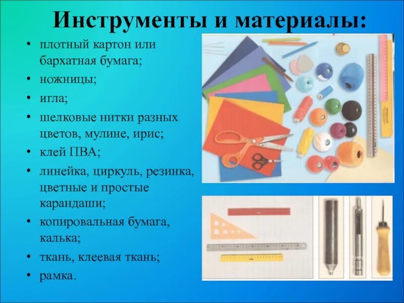 Как правильно материал или матерьял. Инструменты приспособления материалы нитки. нитки это материал или инструмент. материалл или материал. клей это инструмент или материал.