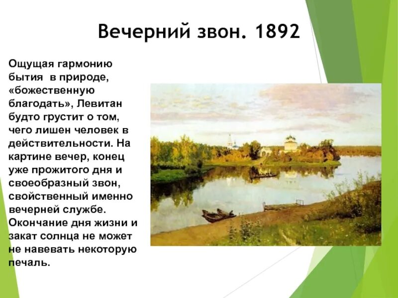 Стихотворение левитана вечерний звон. Рассказ о картине Левитана Вечерний звон. Рассказ по картине Вечерний звон Левитан 4 класс. Картина Левитана Вечерний звон сочинение 4.