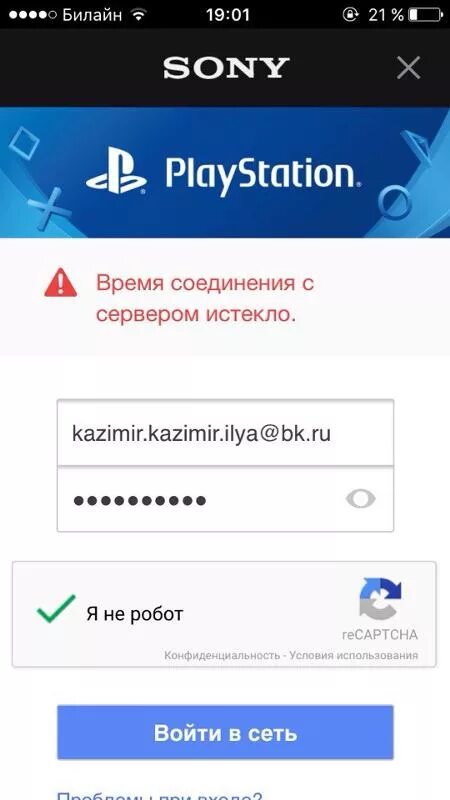 Время подключения истекло. Время соединения с сервером истекло PLAYSTATION. Что значит время соединения с сервером истекло на ps4. Что делать если на ПС 4 пишет время соединения с сервером истекло.