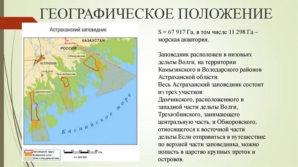 На какой карте находится заповедник