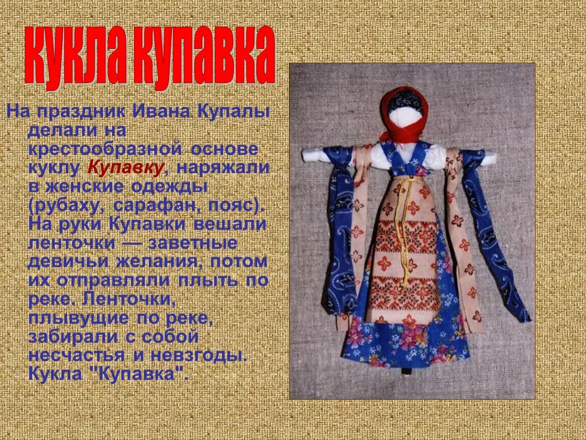 Почему кукла называется куклой. Обрядовые куклы. обрядовые куклы славян. тряпичная кукла. русские тряпичные куклы обереги.