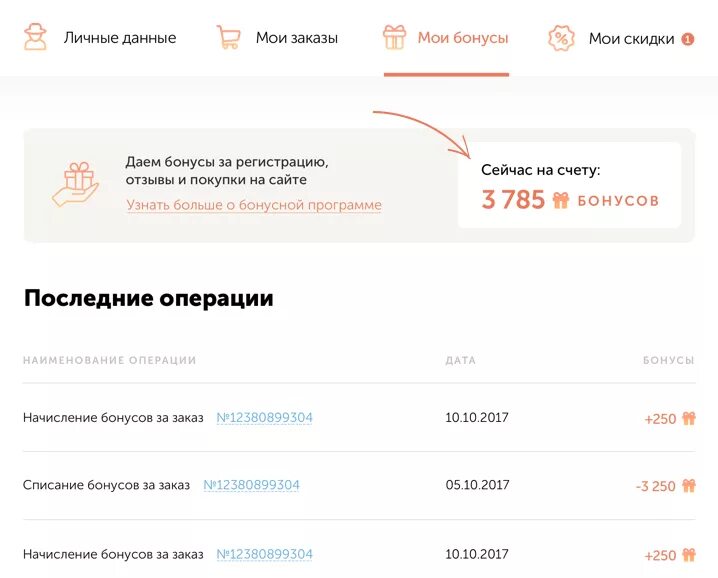 Условия списания бонусов. Бонусный счет. Начисляется на бонусный счет. Бонусы за регистрацию украшения. Получи бонус на личный счет.