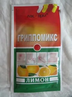 Гриппомикс