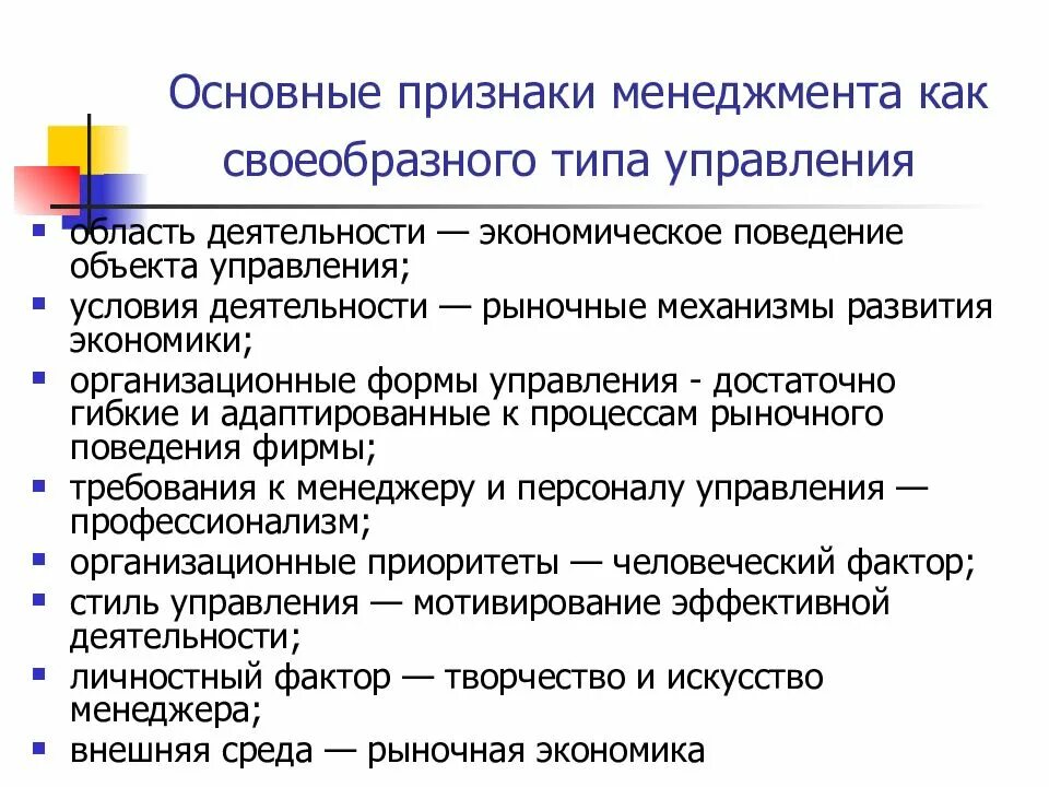 Признаки менеджмента. Общие признаки менеджмента. Важнейшие признаки управленческого. Проявление менеджмента. Основы теории управления системами