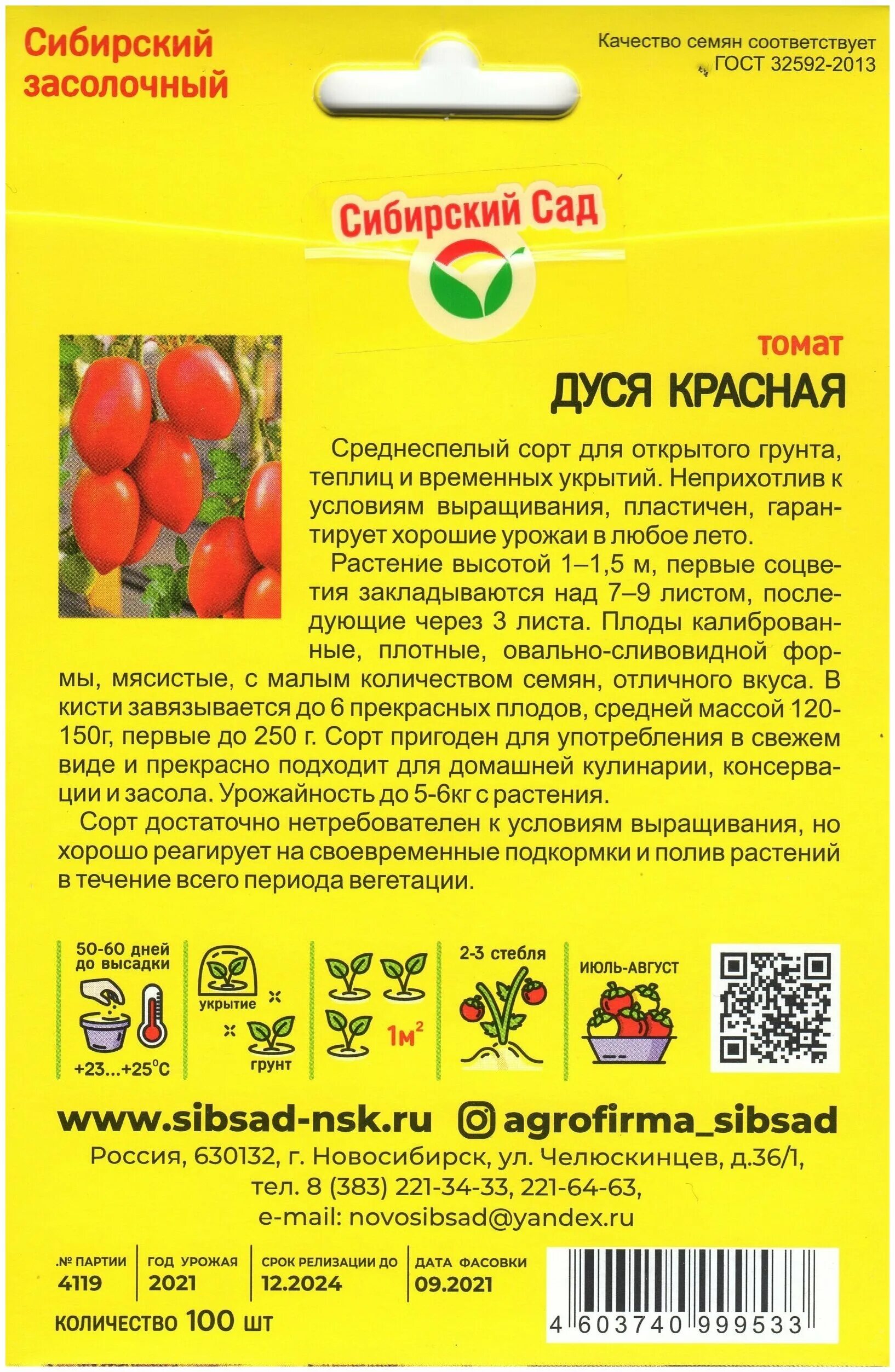 сорт помидоров перцевидный гигант. томат дуся желтая. томат дуся красная /сиб. томат дуся красная характеристика. семена томат "дуся" сибирский сад 20 шт.