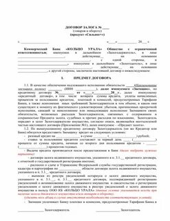 Договор залога налоговая