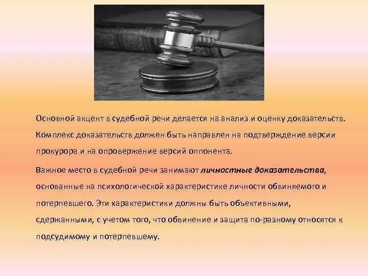 Анализ судебного спора. Анализ судебной речи. Особенности судебной речи. Структура доказательства в судебной речи. Структура анализа судебной речи.