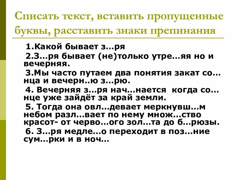 Молчалив и задумчив осенний лес знаки препинания. Вставить пропущенные буквы. Списать текст вставляя пропущенные буквы. Списать текст вставить пропущенные буквы. Текст для списывания.