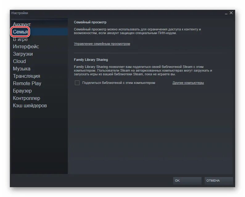 Семейный режим в стиме. Семейный аккаунт стим. Семейная библиотека стим. Стим поделиться библиотекой.