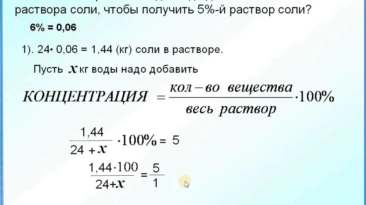 К 5 килограммам воды. Сколько воды надо добавить. Сколько надо воды сколько соли. Задание на концентрацию ОГЭ математика. Сколько воды нужно на килограмм раствора.