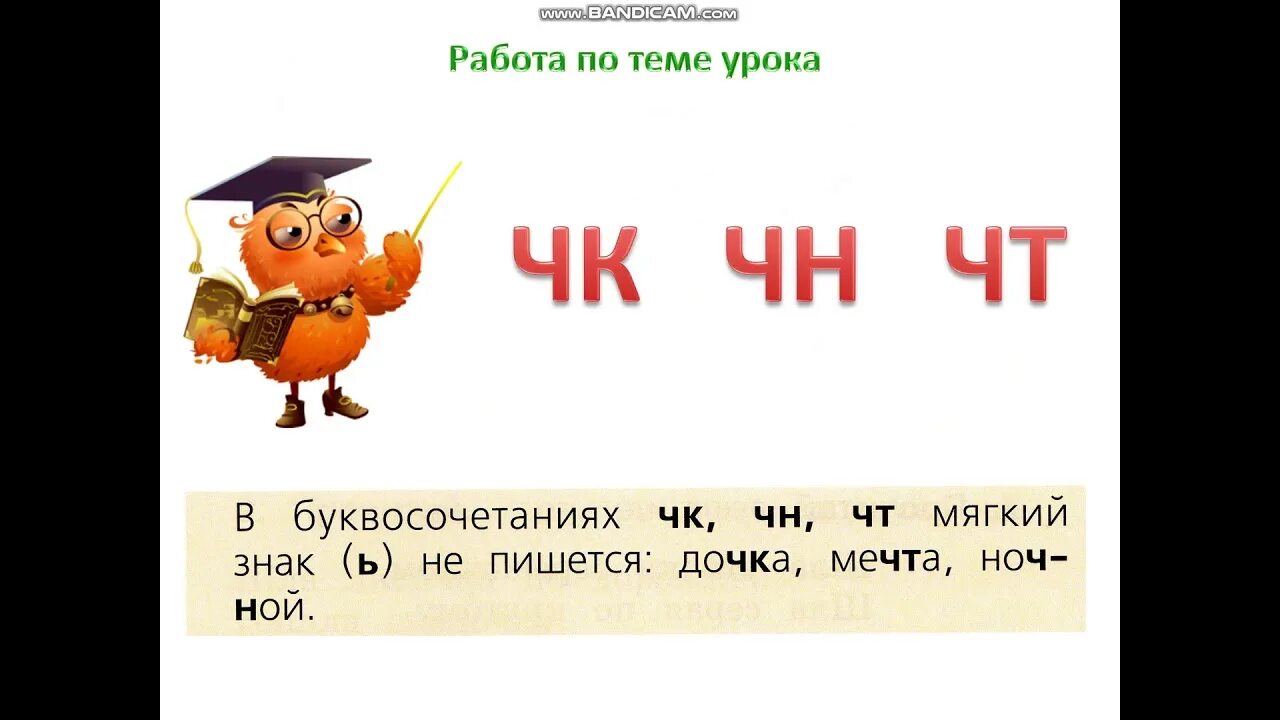 Сочетания урок 1. Буквосочетания ЧК ЧН чт 1 класс школа России. Русский язык 1 класс ЧК ЧН чт. Сочетание ЧК. Сочетание ЧК ЧН.