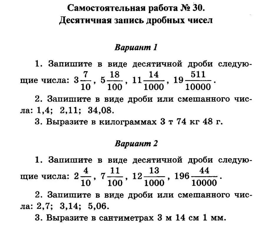 Контрольная работа мерзляк десятичные дроби. Задача по математике 5 класс проверочная работа. Задания по математике 5 класс 2 четверть. Математика 5 класс задачи для самостоятельной работы 1 четверть. Задания по математике 5 класс для самостоятельной работы.