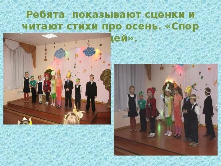 Сценка деревьев. Сценка на тему осень. сценка на тему осень смешные. сценка спор овощей. конкурс показ сценки.