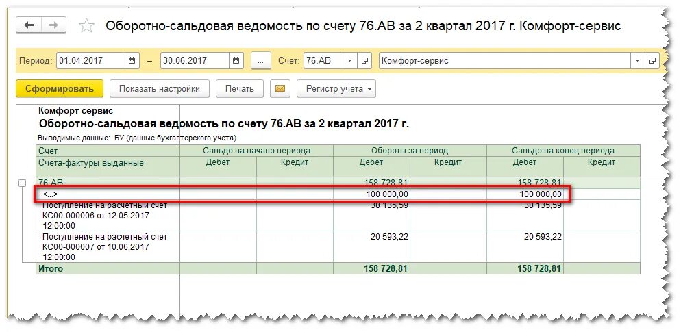 Осв 60 62 76. Оборотно-сальдовая ведомость по счету 76.05. Оборотно сальдовая ведомость 76 счет. Оборотно-сальдовая ведомость по счету 76.10.