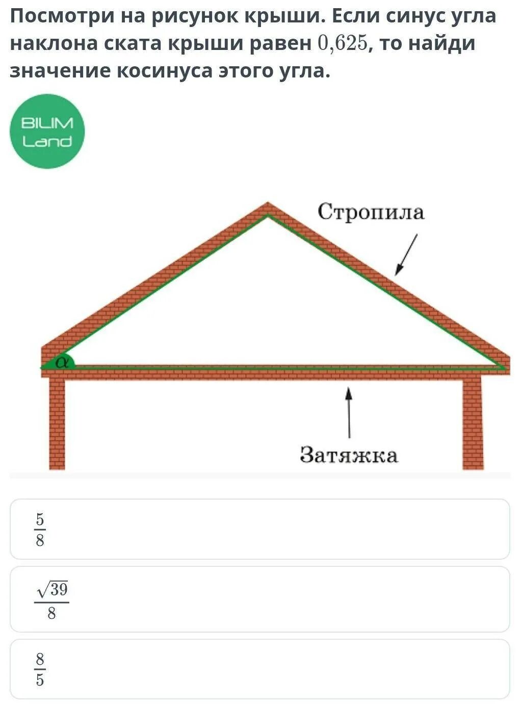 Расчет угла крыши дома. Скат крыши угол наклона 4х скатный. Минимальный Скат кровли. Угол односкатной крыши 45 градусов. Угол ската кровли 30 градусов.