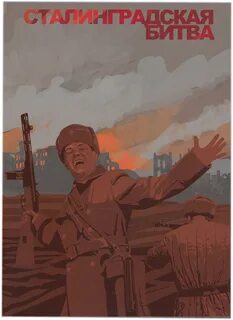 Сталинград лозунг