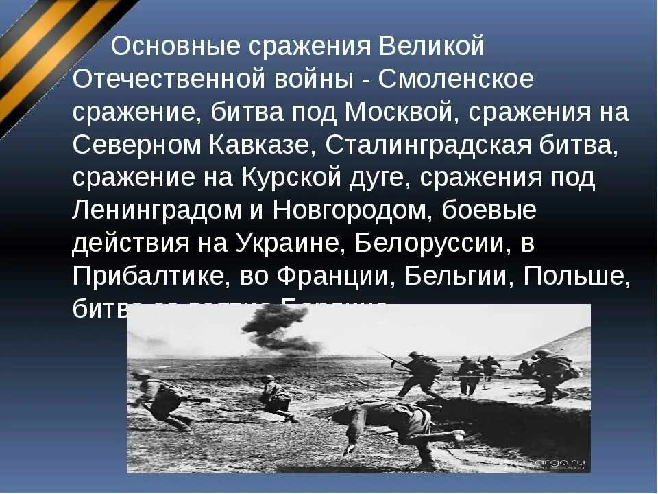 Сообщение о войне. История о войне 1941-1945 краткое. Сообщение о Великой Отечественной войне. Битвы Великой Отечественной войны.