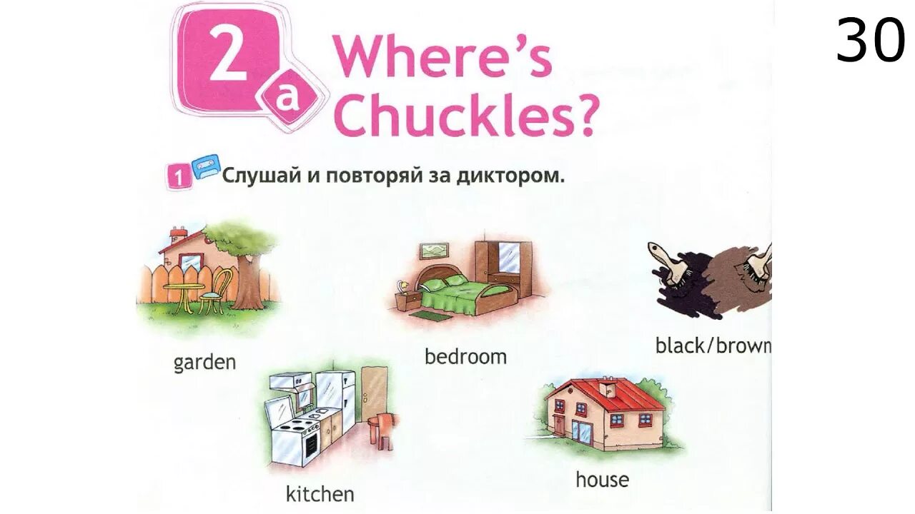 Спотлайт 2 часть 2 стр 30. Spotlight 2 класс where's chuckles. Чаклз английский. 2 Класс спотлайт where is chuckles. Чаклз английский учебник.