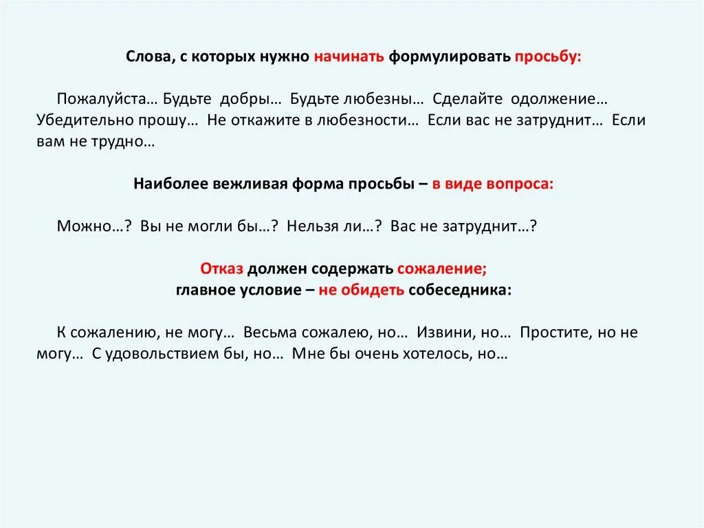 Будьте любезны предложения. Предложение со словом будьте любезны. Не откажите в любезности. Не откажите в любезности предложение. Будьте добры продолжить