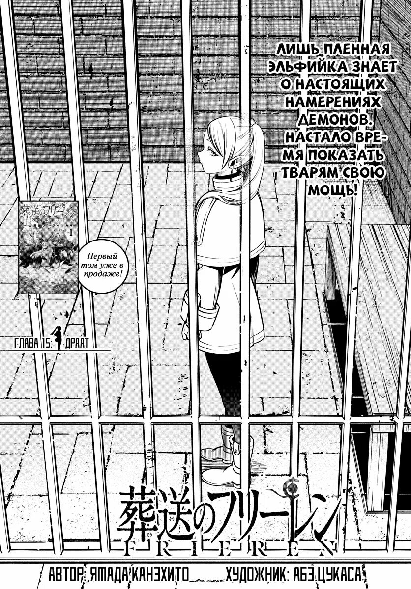 Sou sou no frieren. Фрирен провожающая в последний путь. Читать мангу провожающая в последний путь. Sousou no frieren. Странствующий самурай манга.