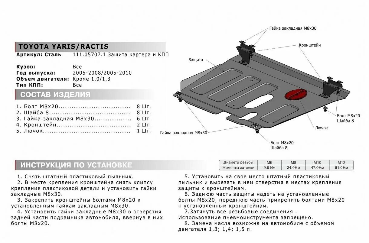 Защита картера тойота витц. Защита картера toyota vitz 90. Защита картера toyota yaris 1. 3. Защита картера toyota vitz c 1999.