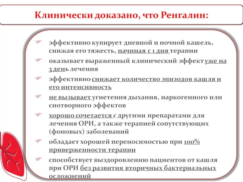 Ренгалин. Ренналтн а. Ренгалин таблетки. Ренгалин от кашля. Ренгалин можно применять