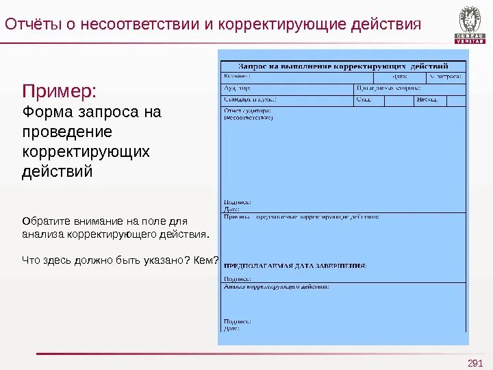 Отчет по несоответствиям и корректирующим действиям. Форма запроса. Бланк корректирующих мероприятий. Отчёт об выполнении корректирующих действий образец. Новая форма запроса