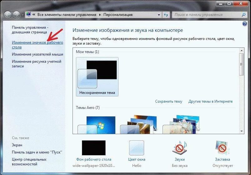 Как удалить стол. Удалить заставку. убрать изображение с рабочего стола. как убрать заставку с рабочего стола. удалить картинку на рабочем столе.