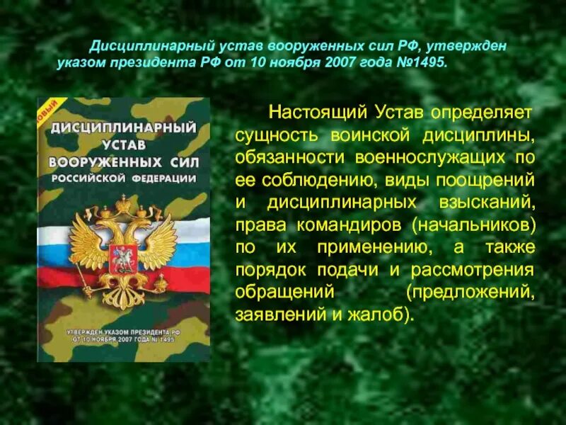 Военный устав текст. Дисциплинарный устав Вооружённых сил РФ. Устав вс РФ (ст. 88-92). Воинская дисциплина устав вс РФ. Устав внутренней службы дисциплинарный устав вс РФ.